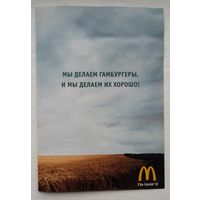 МакДоналдс. 2004 год.