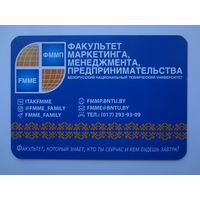 Календарик 2020 г. БНТУ. Факультет маркетинга, менеджмента. предпринимательства.