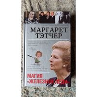 Маргарет Тэтчер