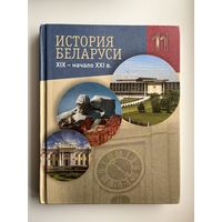 История Беларуси 11