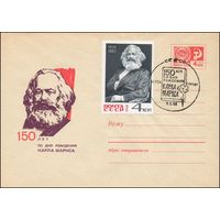 Художественный маркированный конверт СССР со спецгашением N 5465 (20.03.1968) 150 лет со дня рождения Карла Маркса