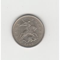 5 копеек России (РФ) 2006 М (магн.) Лот 0037