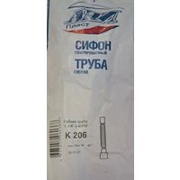 Сифон гофрированный труба гибкая К206 1 1/4 х 40/50