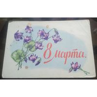 1960 год Т.Сазонова 8 марта