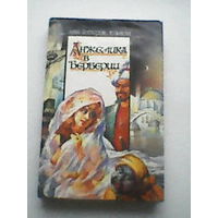 Книга анжелика в берберии