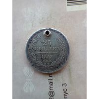 25 копеек 1853 года редкая