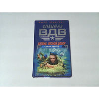 000078/СПЕЦНАЗ ВДВ