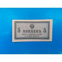 5 копеек 1915 года. Российская империя. Распродажа