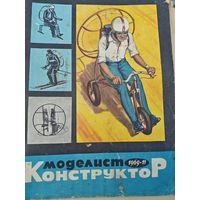 Моделист-конструктор 1969, 11
