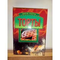 Торты Золотые рецепты