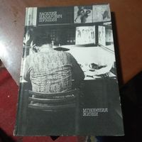 Шукшин "Мгновения жизни".