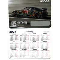 Календарик карманный Страхование Асоба 2024