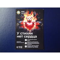 Календарик 2025 г.  У стихии нет сердца.