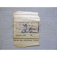 25-34Б Билет в кино в тугриках Гарнизонный офицерский клуб город Арбай-Хэрэ МО СССР Группа советских войск в Монголии МНР 39-я армия 1970-80-е