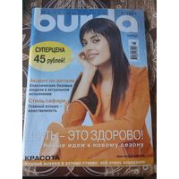 Журнал Бурда 3/2004