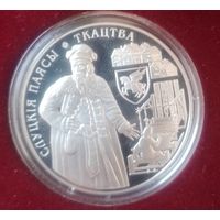 1 рубль Беларусь ткачество с рубля