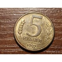 5 рублей 1992 л