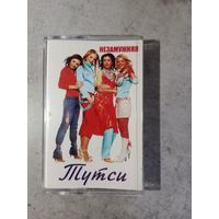 Аудио кассета Тутси