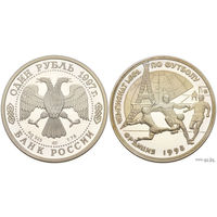 Россия 1 рубль 1997 года. "Чемпионат Мира по футболу-98" СПМД. Серебро (Ag 925/8,53 (7,78) грамма). Эйфелева башня.