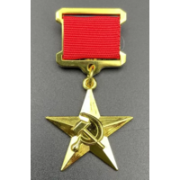 Копия Звезда Героя Социалистического Труда СССР