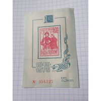 Сувенирный листок. СССР 1975 г. Будь героем, филвыставка Номерной.