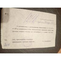 Документ БССР\8