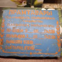 Табличка магазин. Большая 40х33см СССР Оригинал.