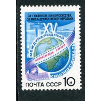 СССР 1987. Кинофестиваль. Москва