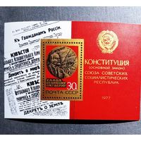 Блок СССР 1977 год 60 лет Октября