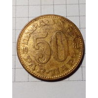 50 пара Югославия 1981 год.