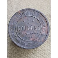 Распродажа - 1 копейка 1888г.,РИ, АЛЕКСАНДР 3