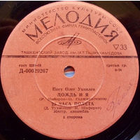 Миньон - Поет Олег Ухналев - Дождь и я, МИНЬОН 1970