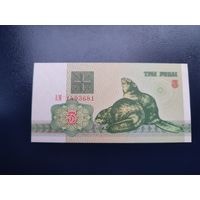 3 рубля серии АМ 1992 года UNC (распродажа, есть много других интересных лотов)