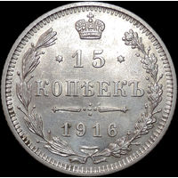 15 копеек 1916 Осака, UNC, Штемпельный блеск! С 1 Рубля!