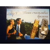 Календарик 2007 г.  Луч - Ваши счастливые времена.