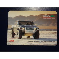 Календарик 2008 г.  Купала.  Дарим уверенность в завтрашнем дне.