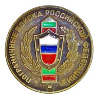 Погранвойска РФ. фрачник