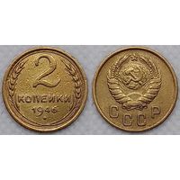 2 копейки 1946 г XF СССР