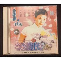 CD,(Китай) Китайские Песни