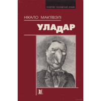 Самовывоз!!! Уладар. Галерэя чалавечай думкі. Почтой не высылаю.