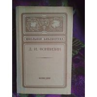 Фонвизин, Комедии