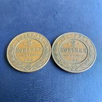 2 копейки 1911г СПБ 2 копейки 1912г СПБ кабинетные