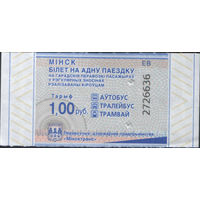 Билет - Талон б/у - Минск 1 р. (зак. 343ц - 2025)