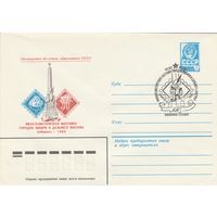 СССР 1982 МХК со СГ Филателистическая выставка городов сибири и дальнего востока (к2)