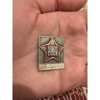ДОСААФ СССР за отличную учёбу значок