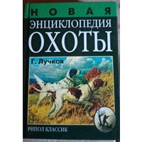 Книга об охоте