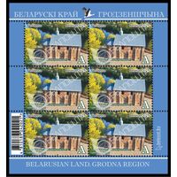 2025г Беларусь MNH Малый лист Белорусский край. Гродненщина