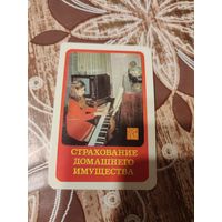 Календарик,страхование,1983