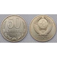 50 копеек 1983 г СССР