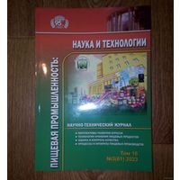 С 1 рубля!! Наука и технологии-Пищевая промышленность.